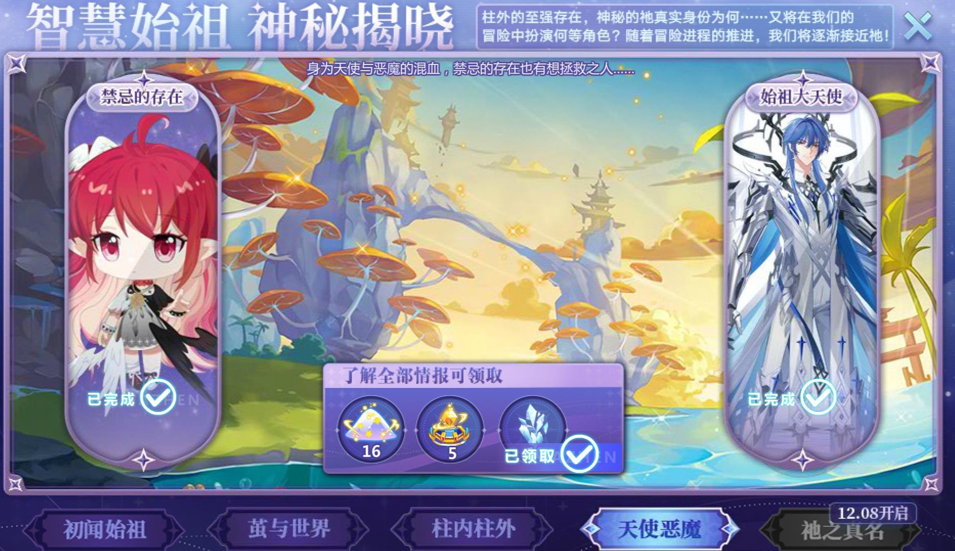 奥拉星活动剧情 智慧神祖 神秘揭晓4天使恶魔