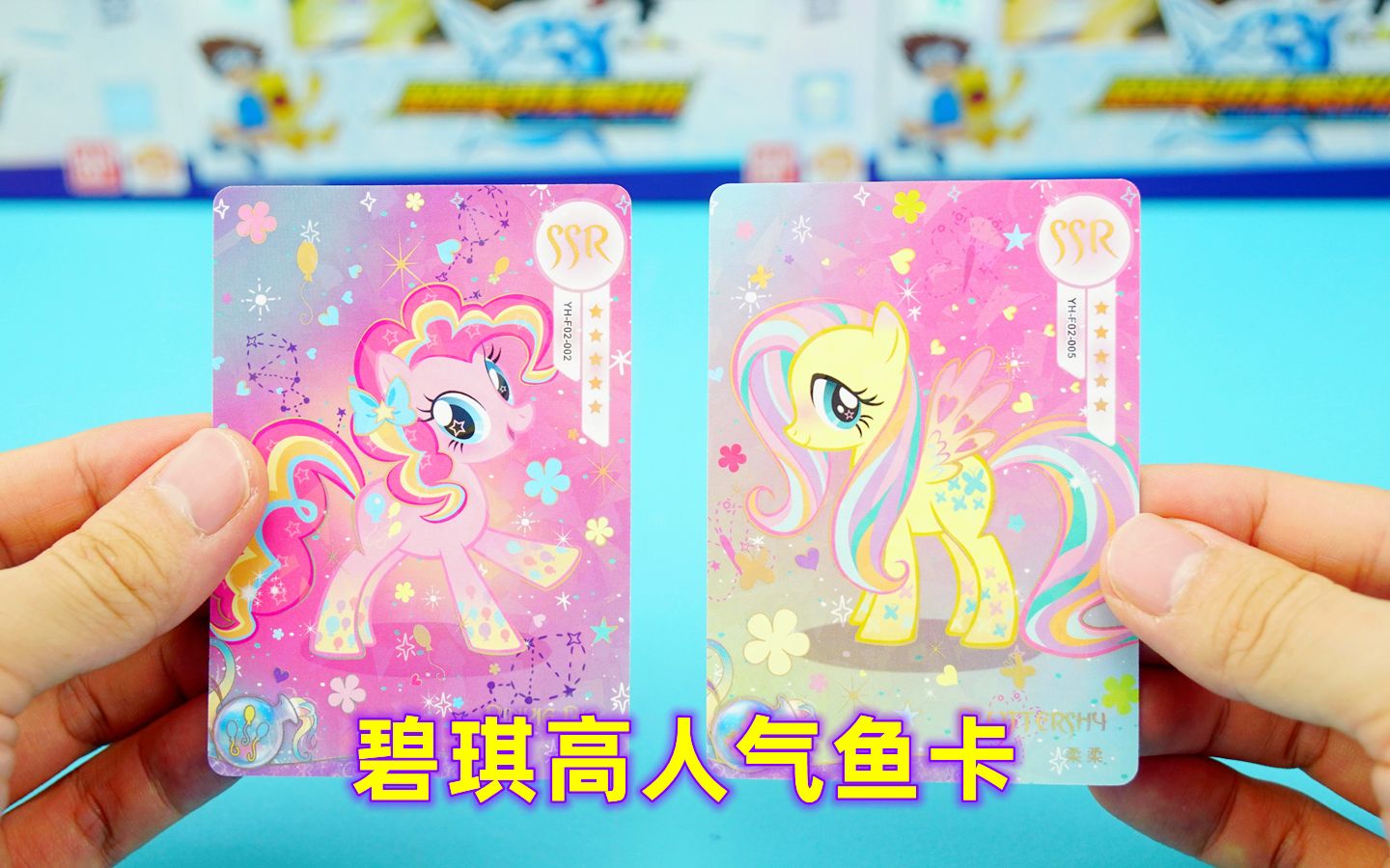 小马宝莉第2弹彩虹包,开出碧琪超高人气鱼卡