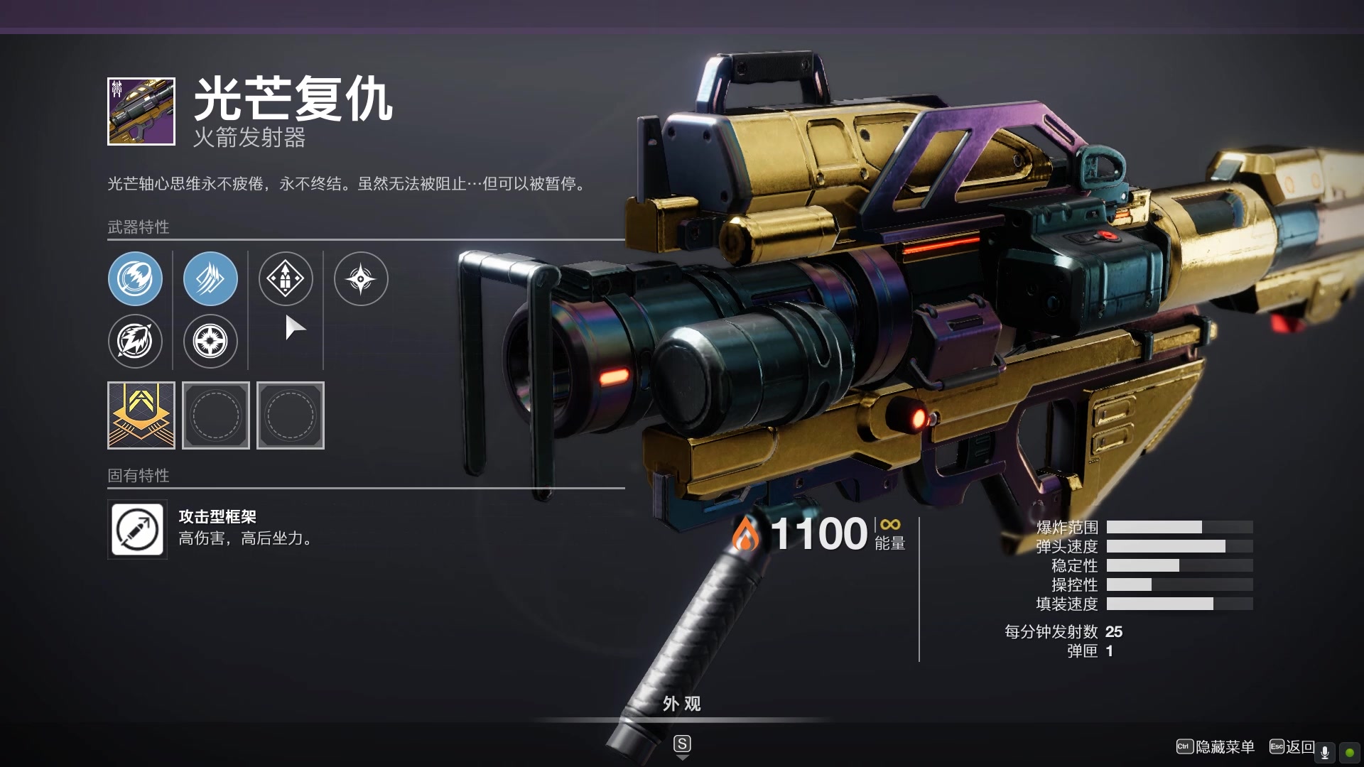命运2 武器perk组合推荐-火箭筒_网络游戏热门视频