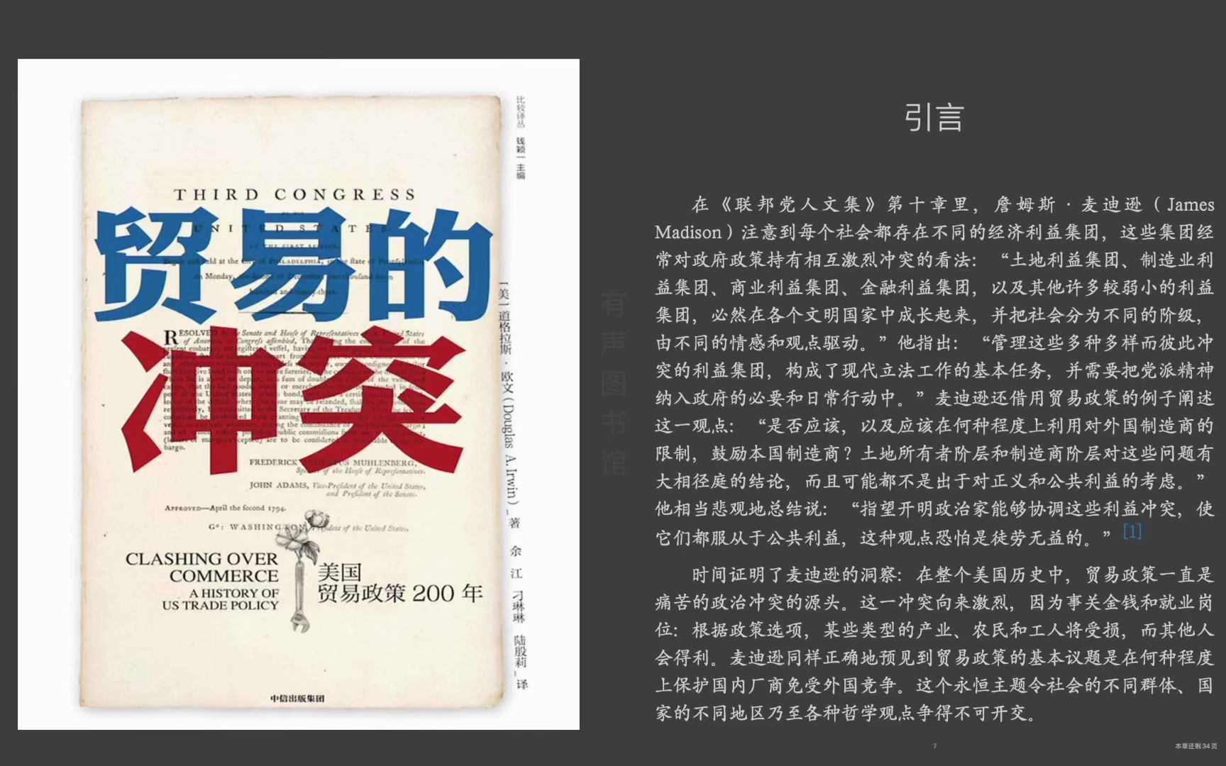 [图]【电子书阅读】《贸易的冲突：美国贸易政策200年》1/4 道格拉斯·欧文（完整可视版）