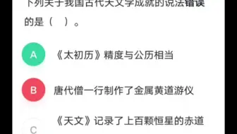 常识判断:太初历是历法史上第一次大改革