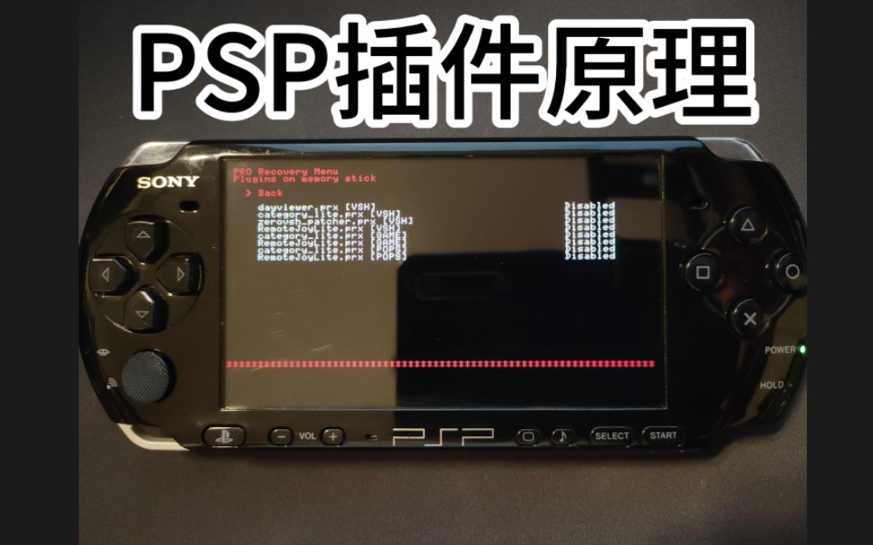 PSP插件原理哔哩哔哩bilibili