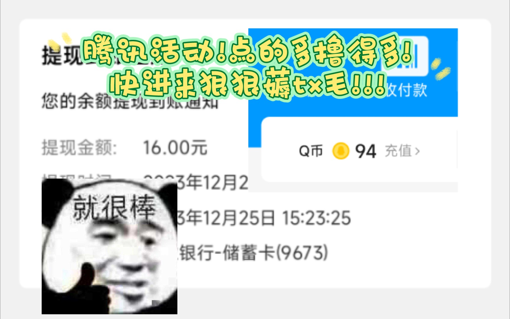 腾讯先锋新活动!保底10r+30多Q币!号越多越能撸!哔哩哔哩bilibili