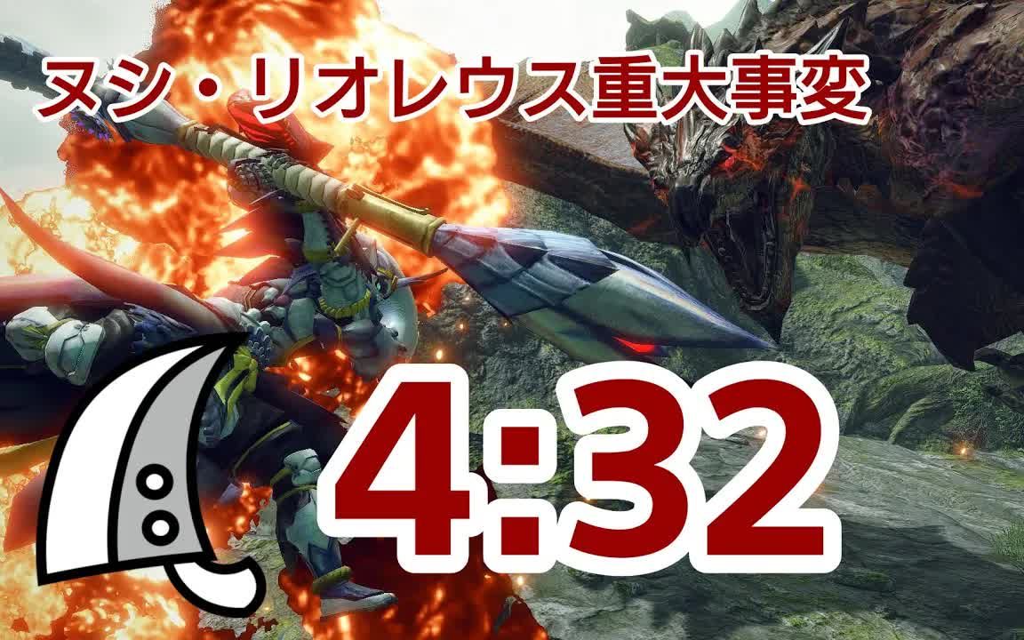 [mhrise]e★8 霸主99火龙大动乱 大剑 无限制 432"90 by タナボタ