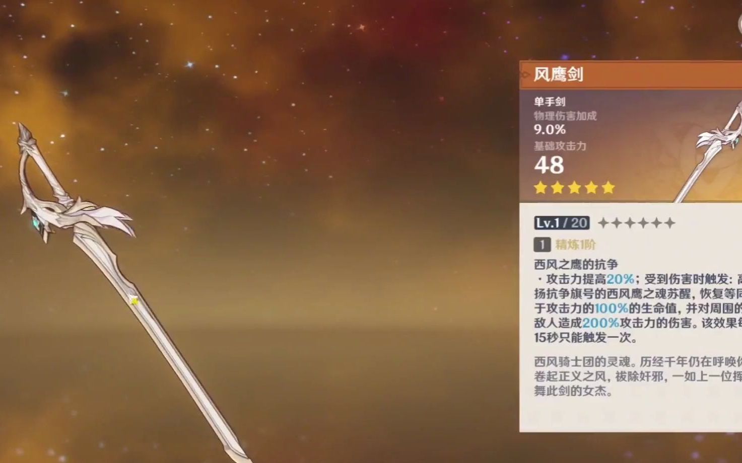原神:抽到就废的五星武器,风鹰剑只配刻晴,实在憋