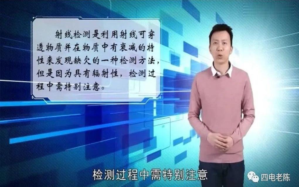 张鹏:射线检测哔哩哔哩bilibili