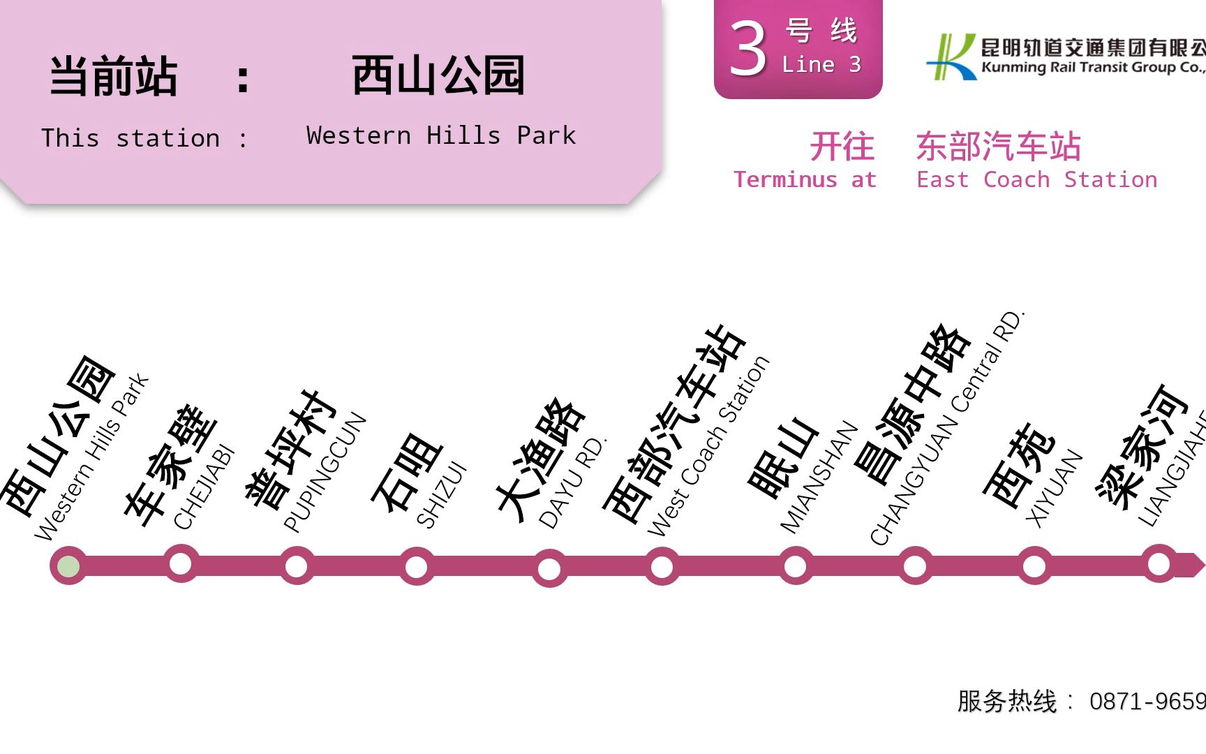 【电车自动放送】昆明地铁3号线报站 西山公园→东部汽车站 LCD再现哔哩哔哩bilibili