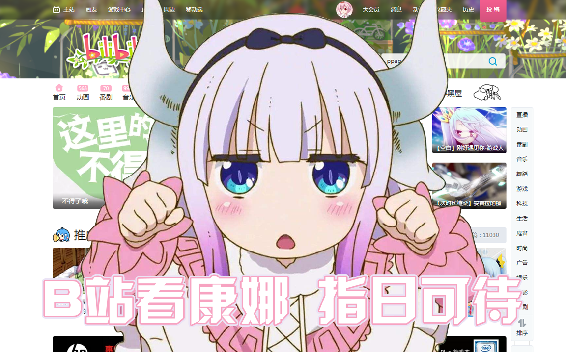 不得了康娜酱的ppap