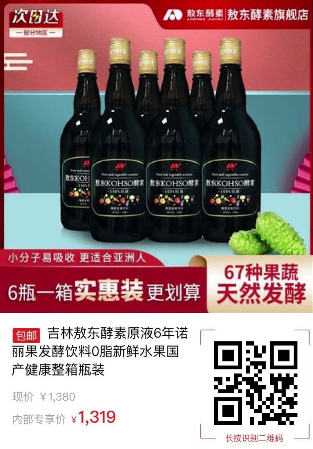 吉林敖东皇家诺丽酵素图片