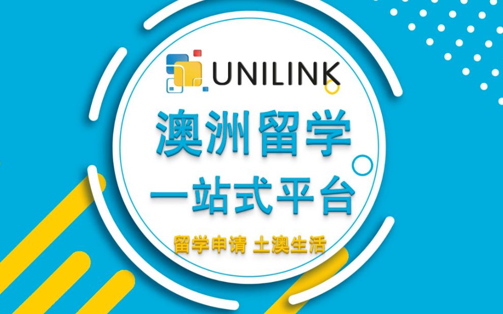 UNILINK非正式简介小视频  不要再问我UNILINK到底是干嘛的!哔哩哔哩bilibili