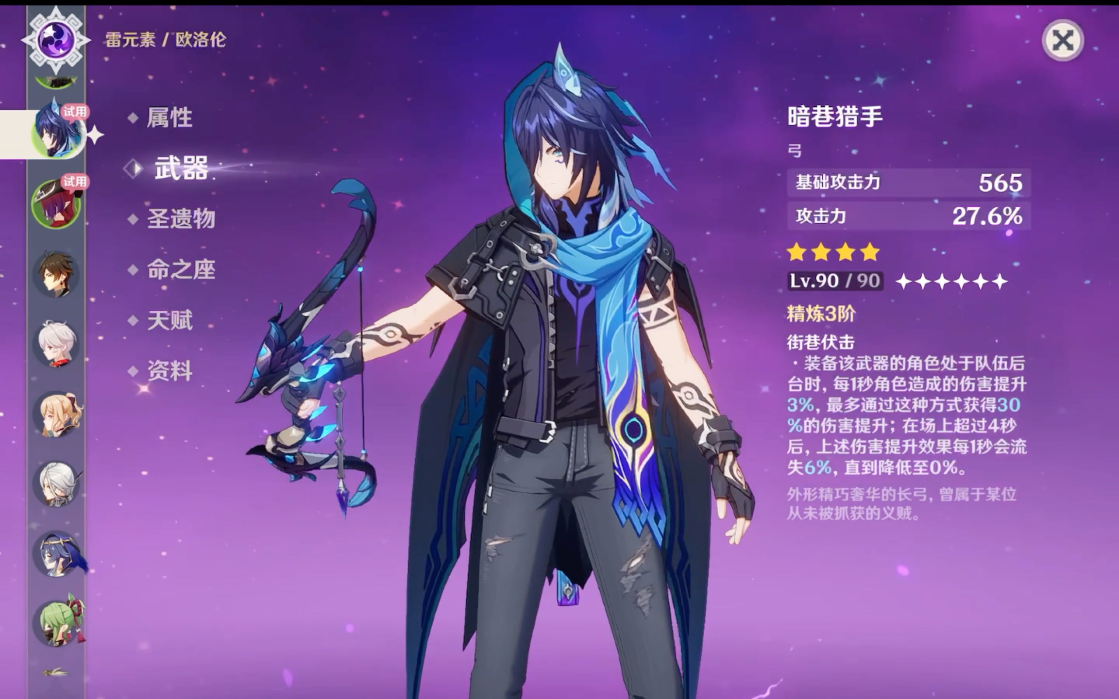 暗巷猎手!这才是欧洛伦的专武!不管是特效还是外观都太合适啦!