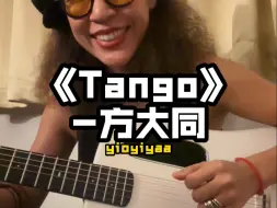 Download Video: 全网替方大同光速问你：有没有跳过一段Tango #方大同新专辑