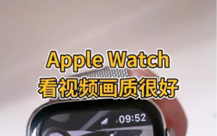 [图]Apple Watch 看视频画质真好