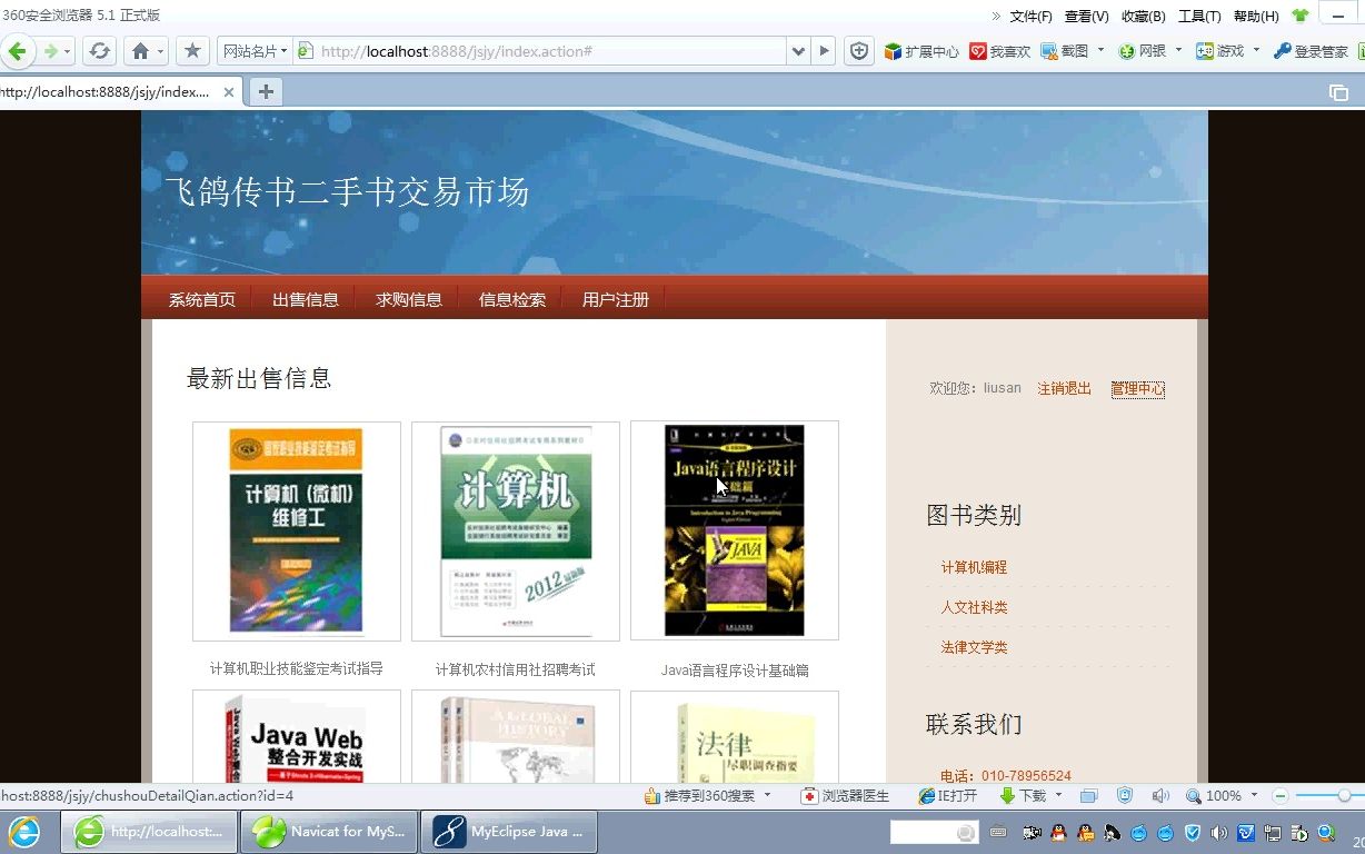 JAVA JSP二手书交易系统 javaweb二手书籍管理系统 源代码 毕业设计哔哩哔哩bilibili