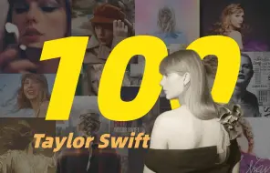 Download Video: 滚石：Taylor Swift歌曲全排名Top 100