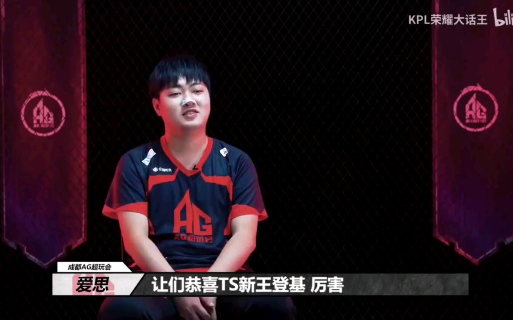 2020kpl春决赛后感言,ag队员祝贺ts拿到冠军