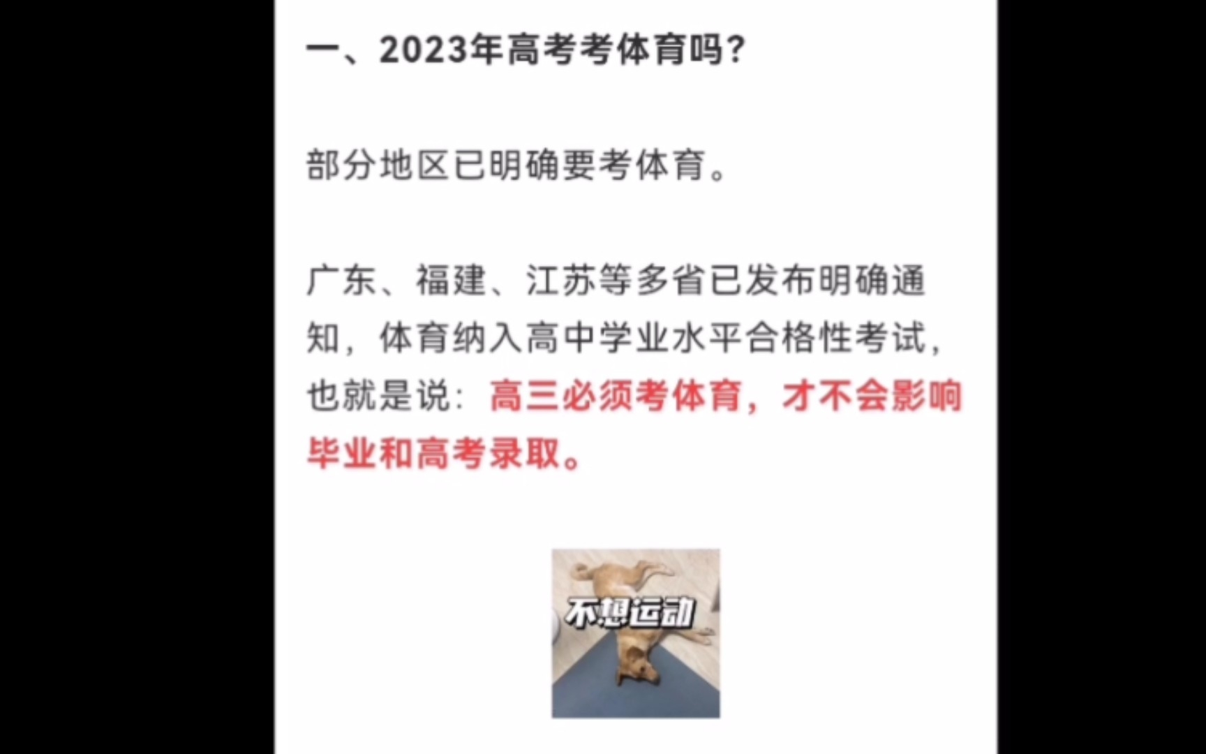 2023年开始体育纳入高考总分?真假?高中体育到底是怎样的考核制度?辟谣 答疑解惑哔哩哔哩bilibili