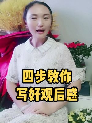 四步写好《长津湖》观后感哔哩哔哩bilibili