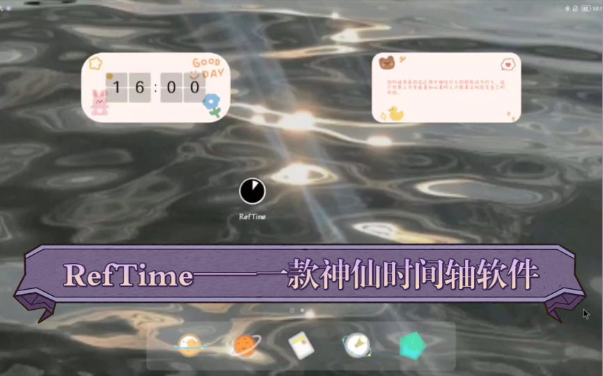 RefTime——一款神仙时间轴软件哔哩哔哩bilibili