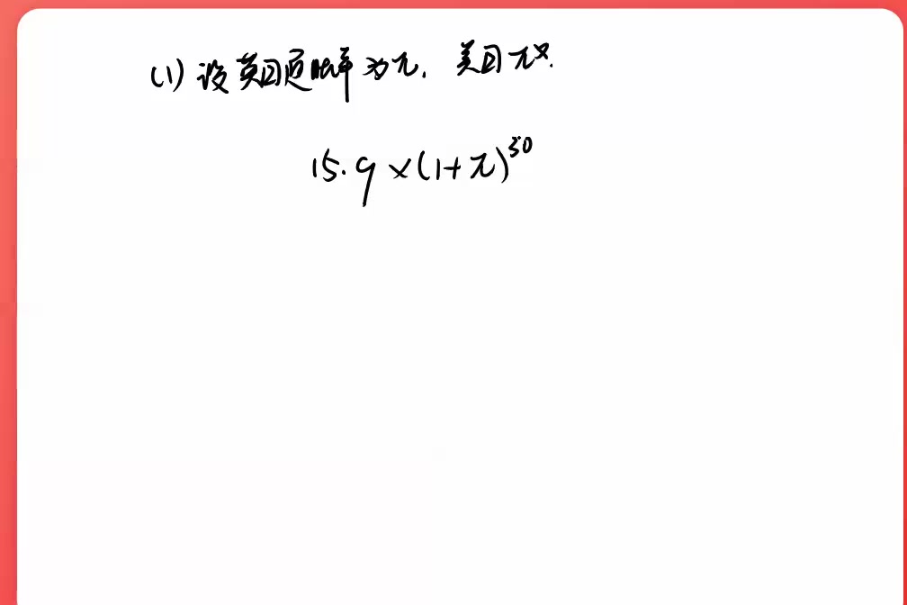 20/21金融硕士高分宝系列2.宏观计算题外汇和汇率哔哩哔哩bilibili