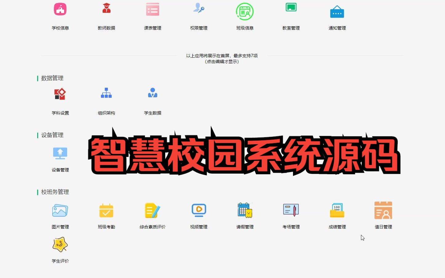 大数据智慧校园平台源码 电子班牌系统哔哩哔哩bilibili