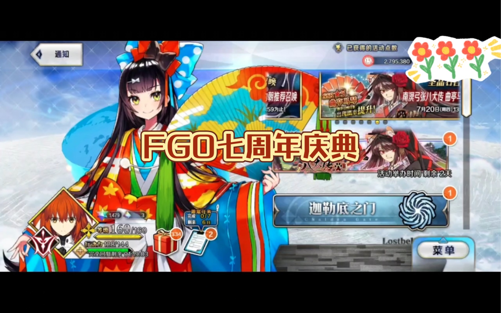 [图]【FGO】七周年一览，不要错过1000+石！直接击中了我的心吧，复刻，周年庆福袋，命运冠位指定！！