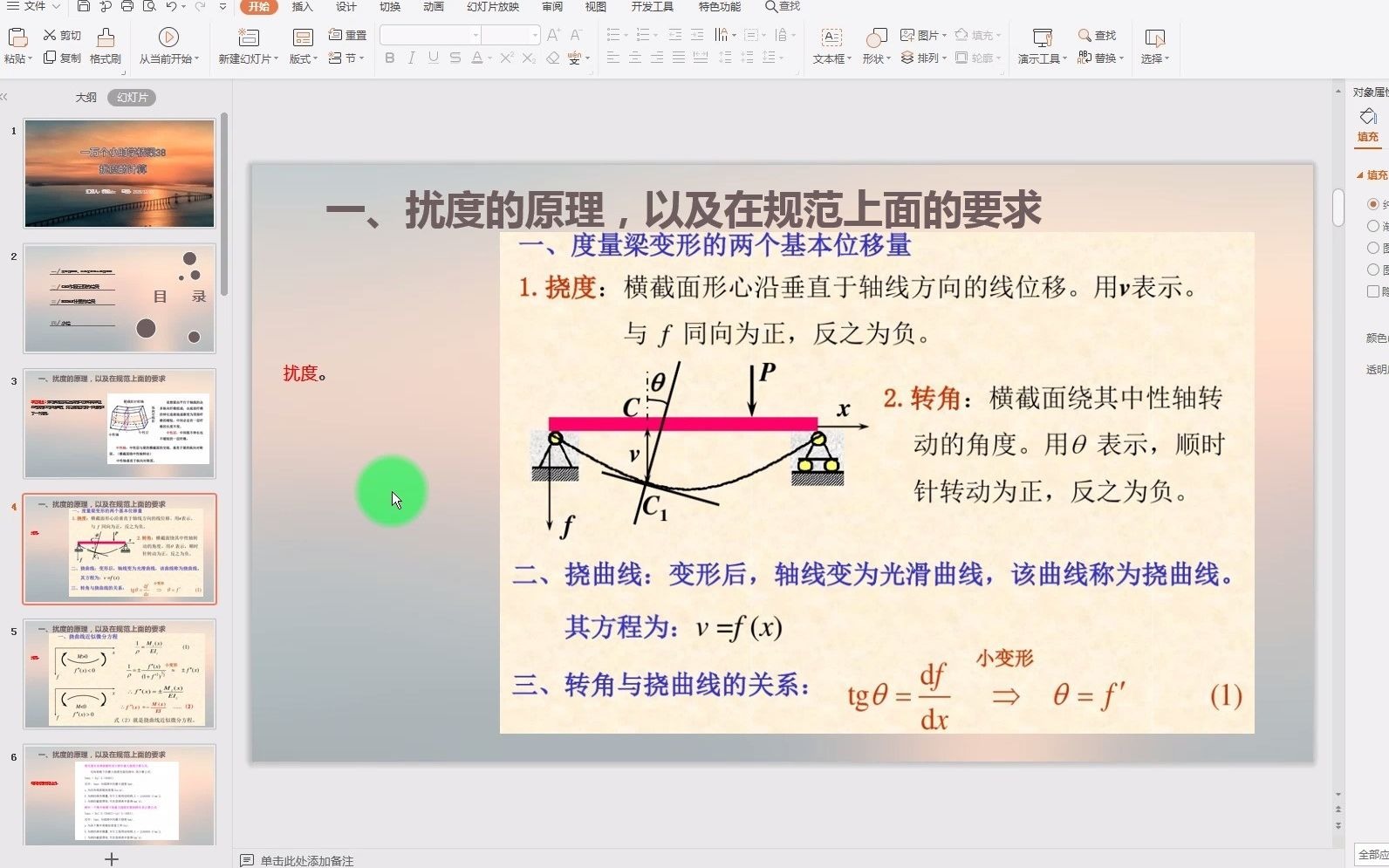 一万个小时学桥梁38——扰度的计算哔哩哔哩bilibili