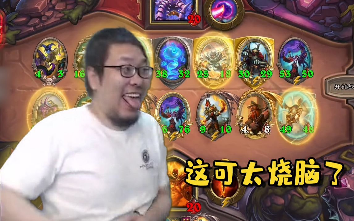 【炉石王师傅】酒馆战棋诸葛亮 一切尽在计算中