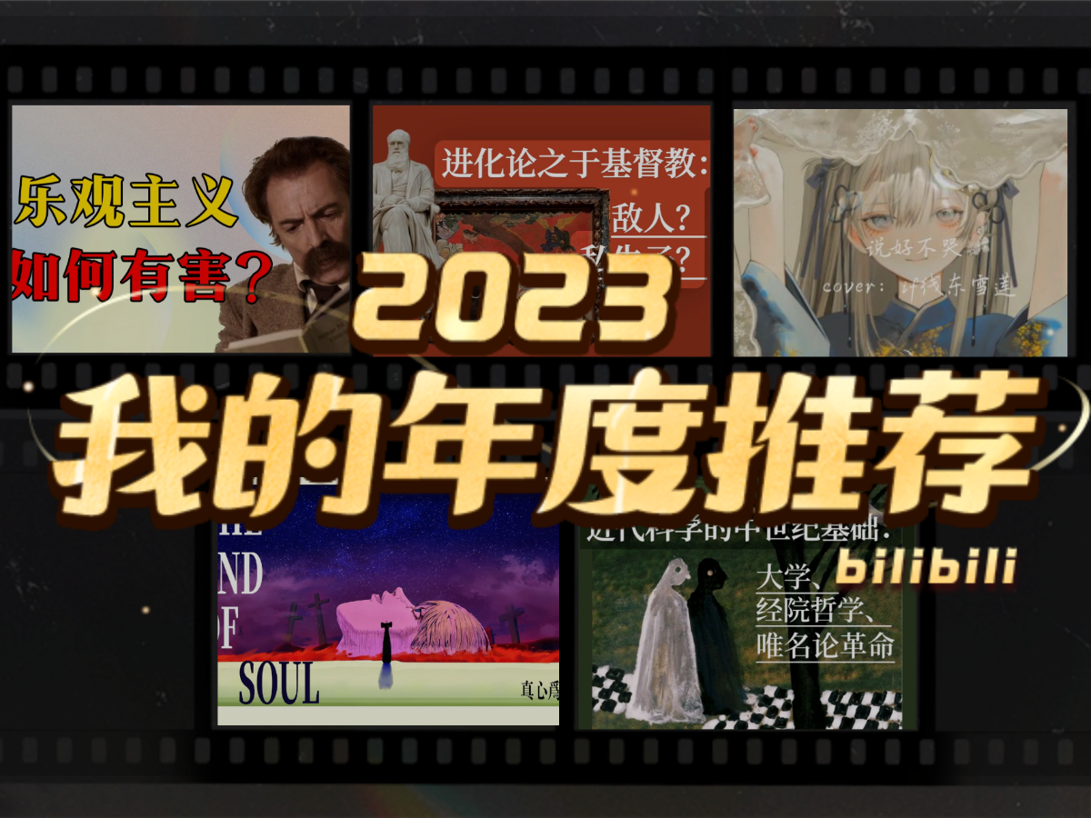 草色lambda的2023年度推荐哔哩哔哩bilibili