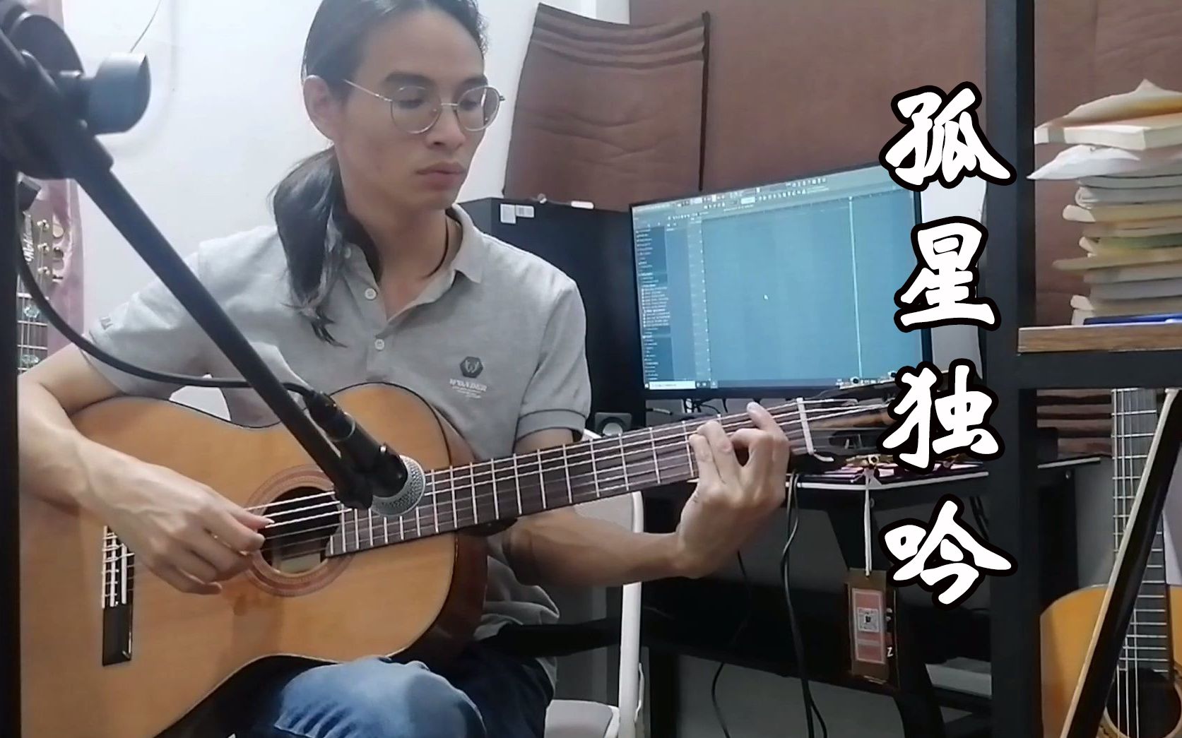吉他独奏-电视剧【风云】插曲-【孤星独吟】_哔哩哔哩_bilibili