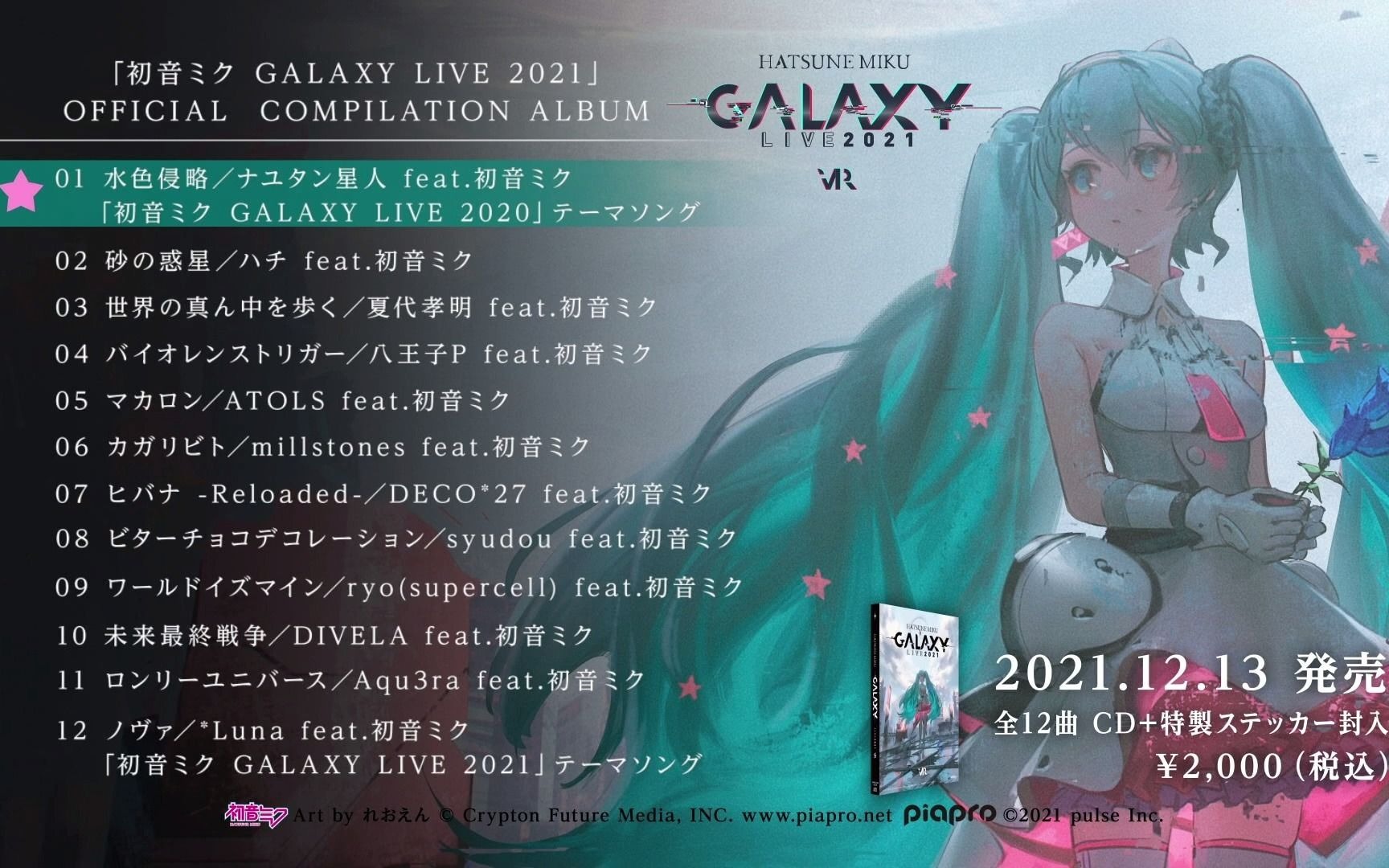 「初音ミク GALAXY LIVE 2021」OFFICIAL COMPILATION ALBUM クロスフェード哔哩哔哩bilibili