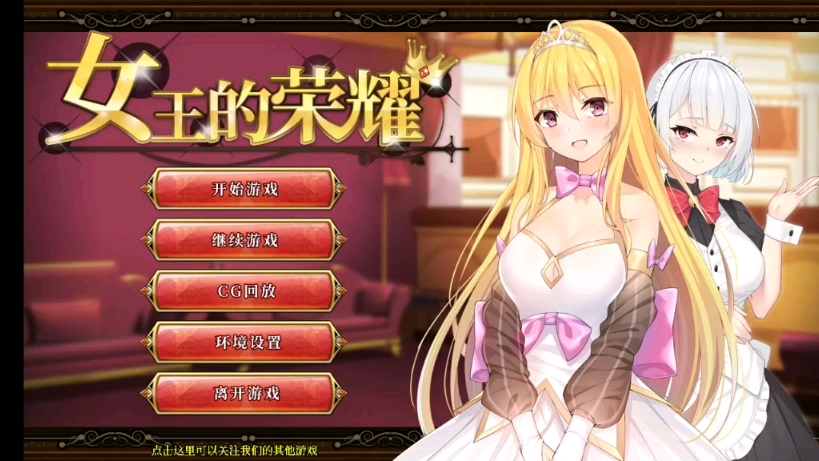 [图]Pc~Apk→[SLG~官中]女王的荣耀