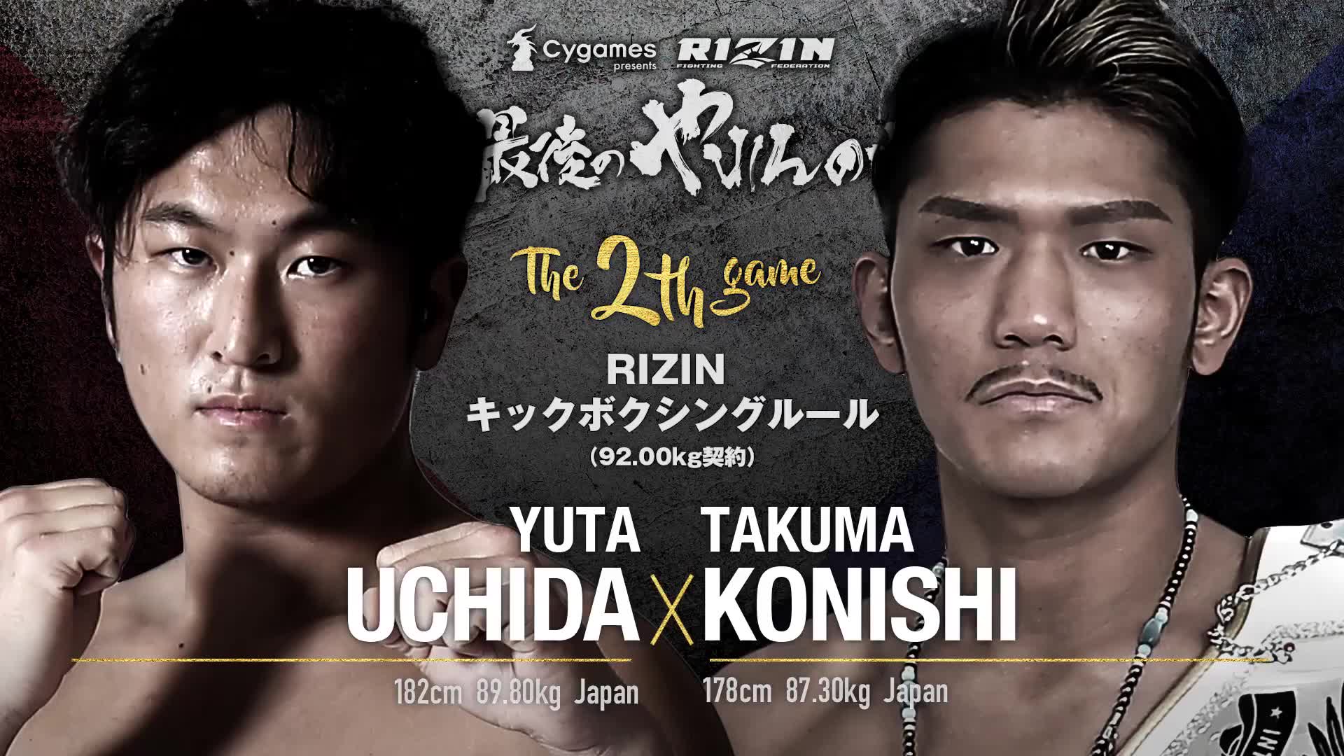 内田雄大vs小西拓槙重量级空手道之王回归rizin拳台