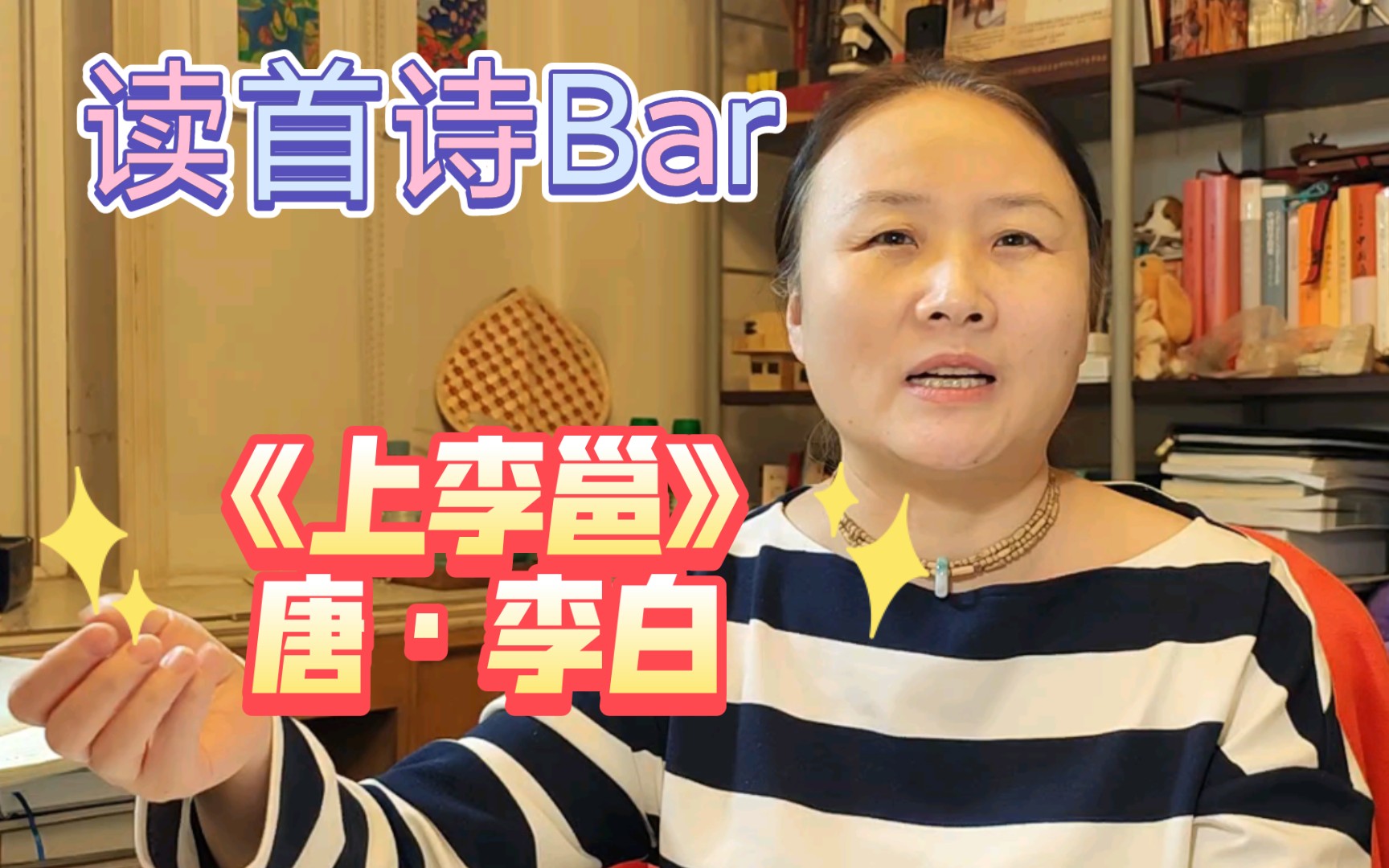 [图]读首诗Bar，李白的《上李邕》