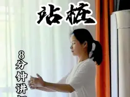 Descargar video: 作用与功效修身养性站桩要求身心放松、注意力集中，容易使人静下心来，起到修身养性的效果，长此以往还会形成高度警惕的精神动力。