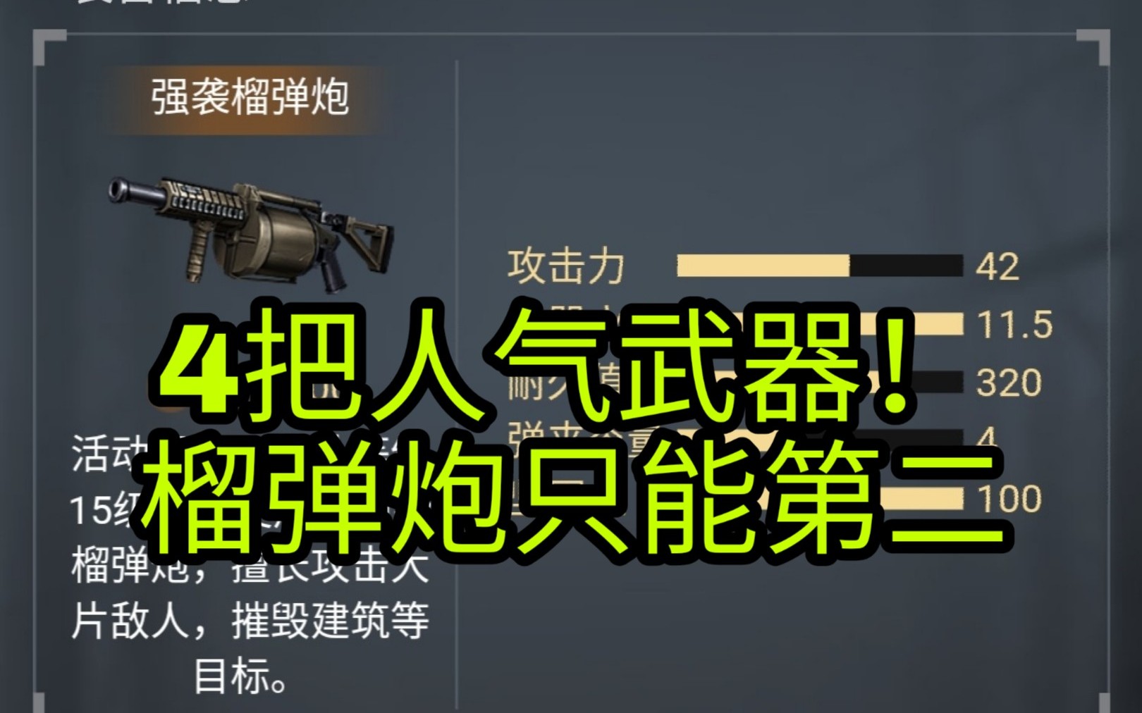 明日之后人气最高的四把武器榴弹炮仅排第二第一谁都买过