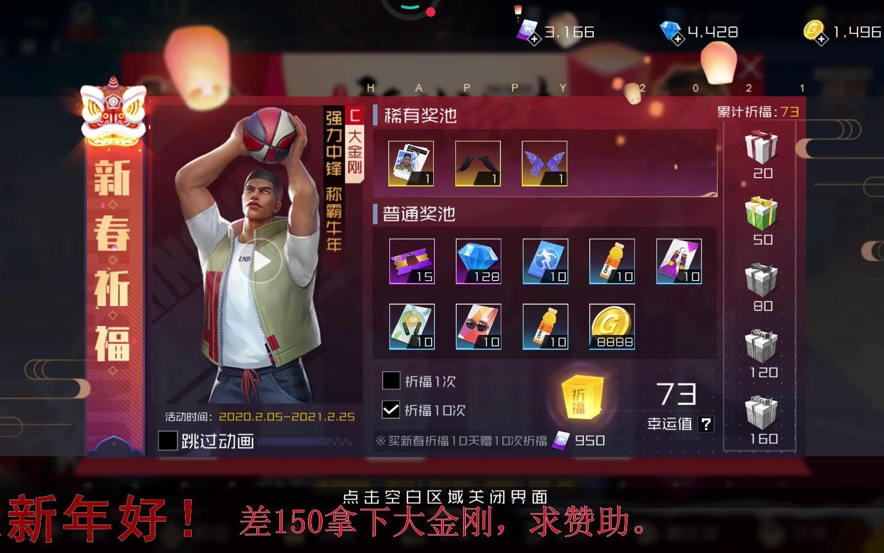 街篮2抽大金刚没中抽中四只大翅膀红烧还是清蒸