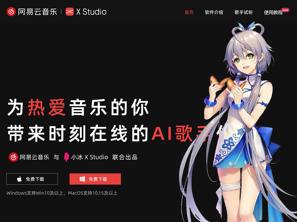 [图]【教程向】让洛天依快速翻唱任意歌曲在AI时代！【X studio速通教程】