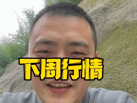 A股下周怎么走?哔哩哔哩bilibili