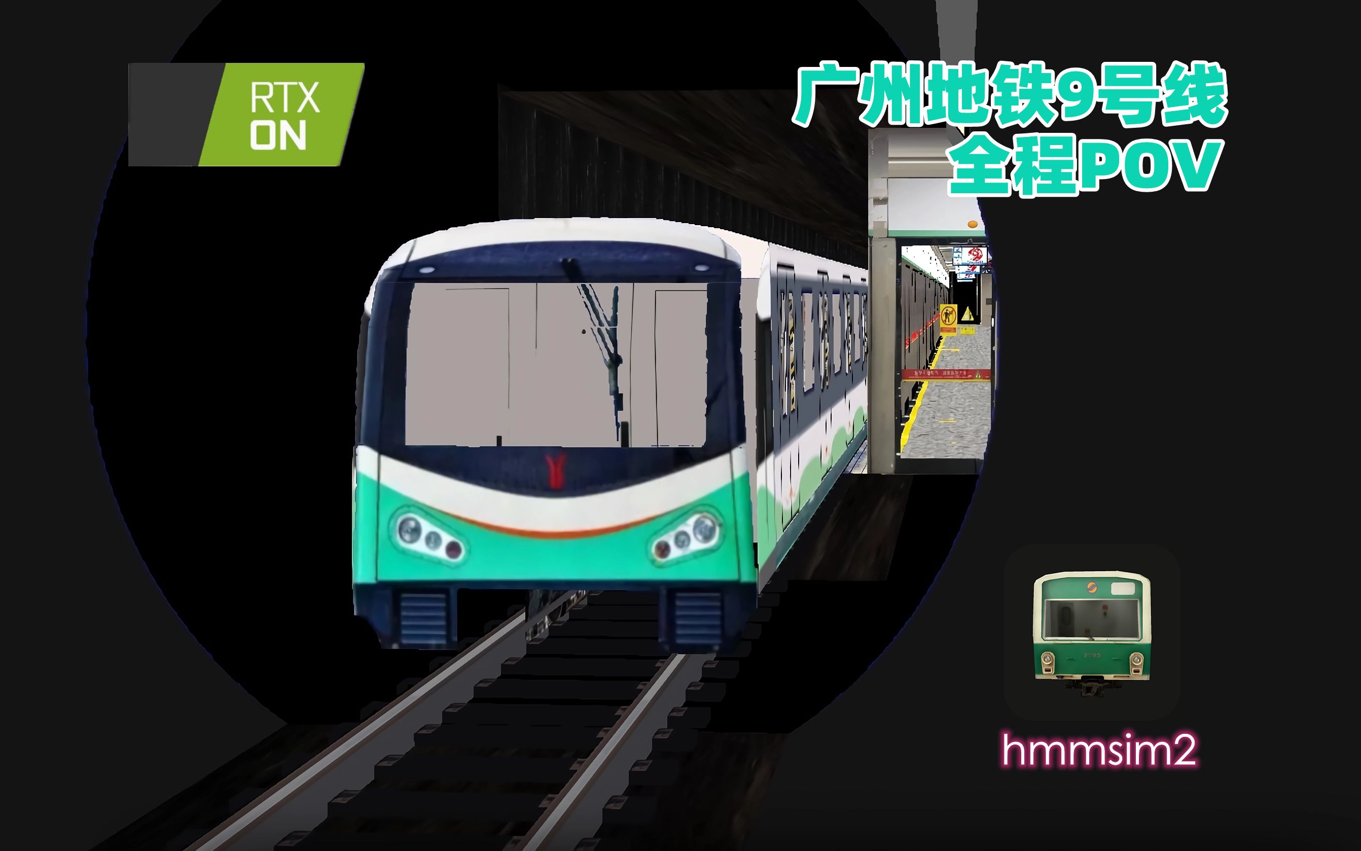 【hmmsim2pov】广州地铁9号线全程6.8倍速pov(fx rtx on)