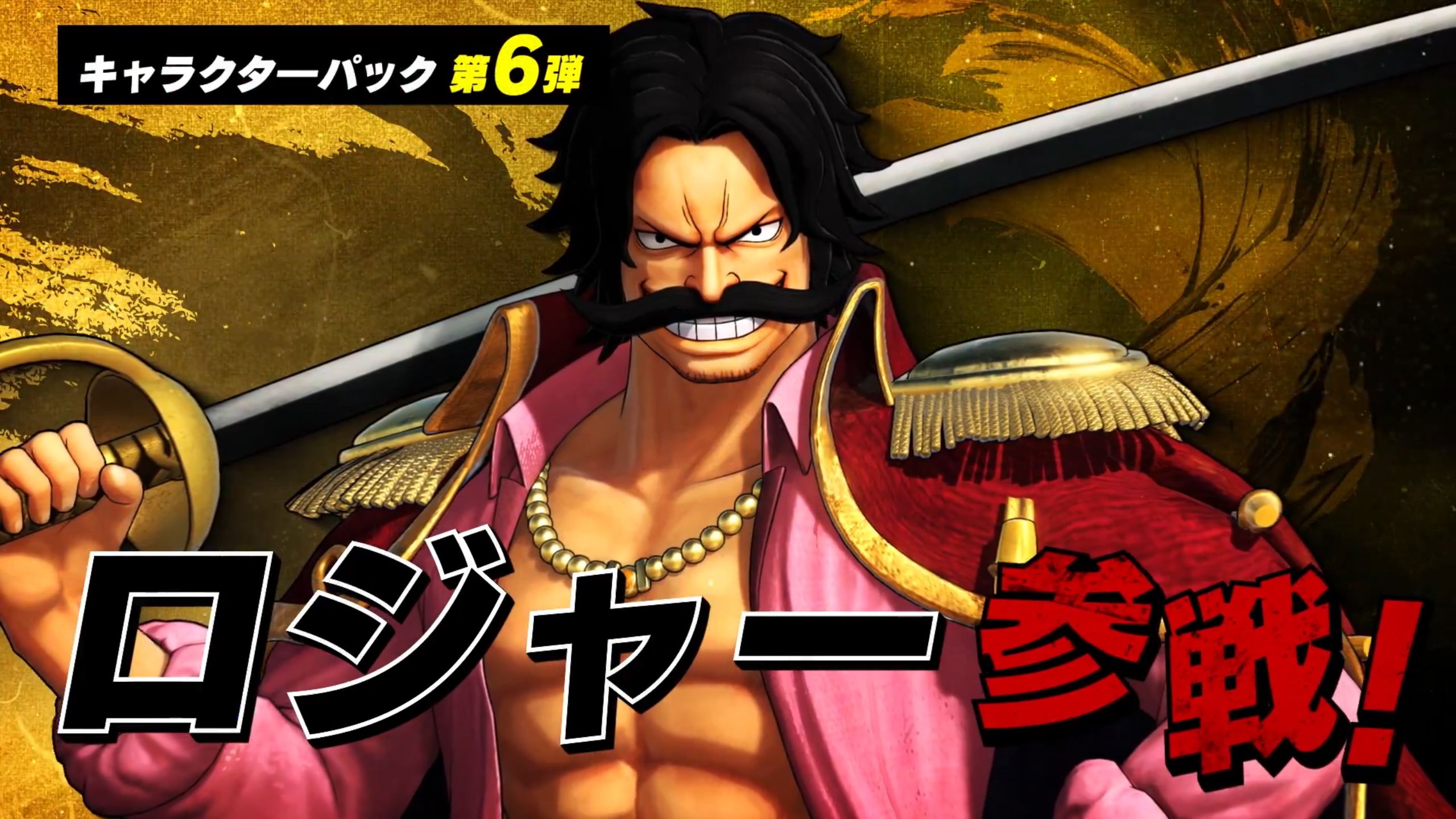 【海贼无双4】 dlc6罗杰预告 神避演示