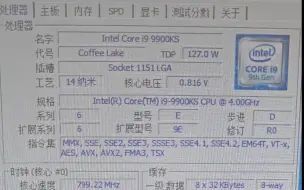 Video herunterladen: INTEL CORE I9 9900KS处理器默频状态下性能参数和CPU-Z测试得分。感谢粉丝“装逼王Ex”提供测试视频！