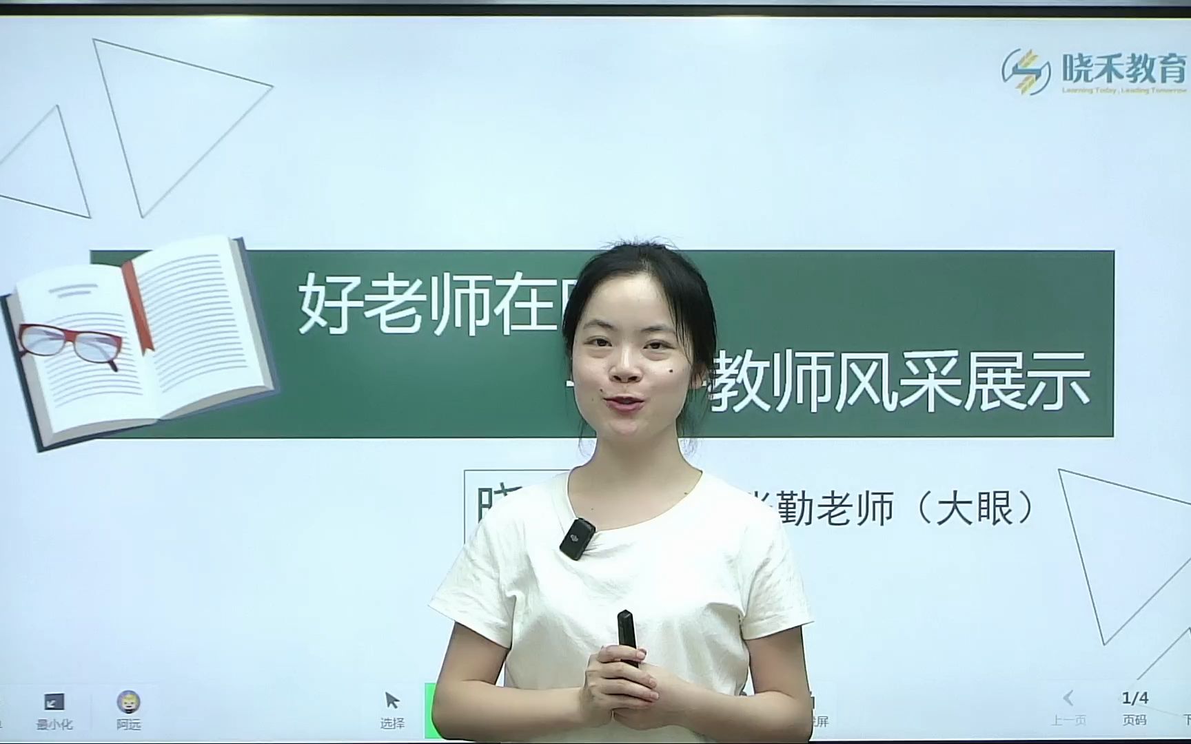张勤老师风采展示