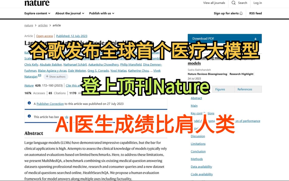 全球首个医疗大模型来了!AI医生成绩比肩人类,能够理解临床语言、影像图片,以及基因组学!!!哔哩哔哩bilibili