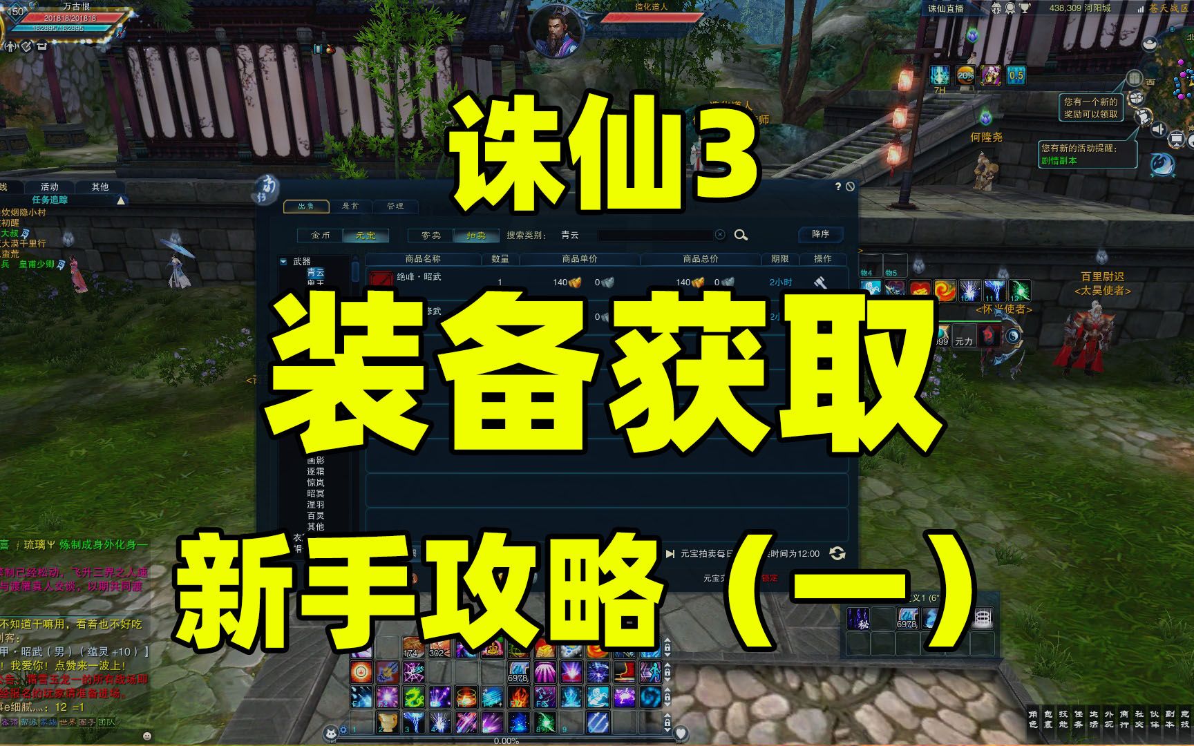 诛仙3飞升前后各等级装备获取攻略一(含白装、真仙、散仙、神魔、封神、天命、神隐)