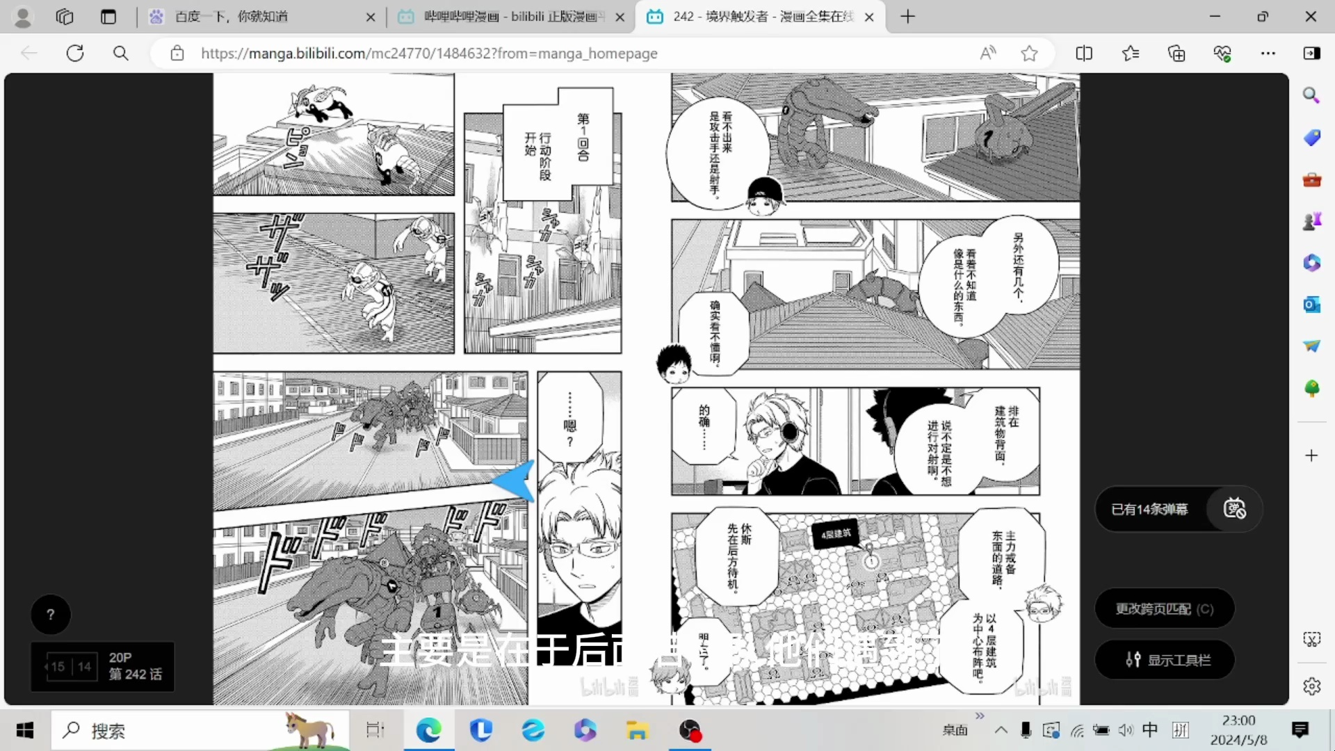 【青稚寒冰】《境界触发者》漫画第241242话内容复盘分析哔哩哔哩bilibili