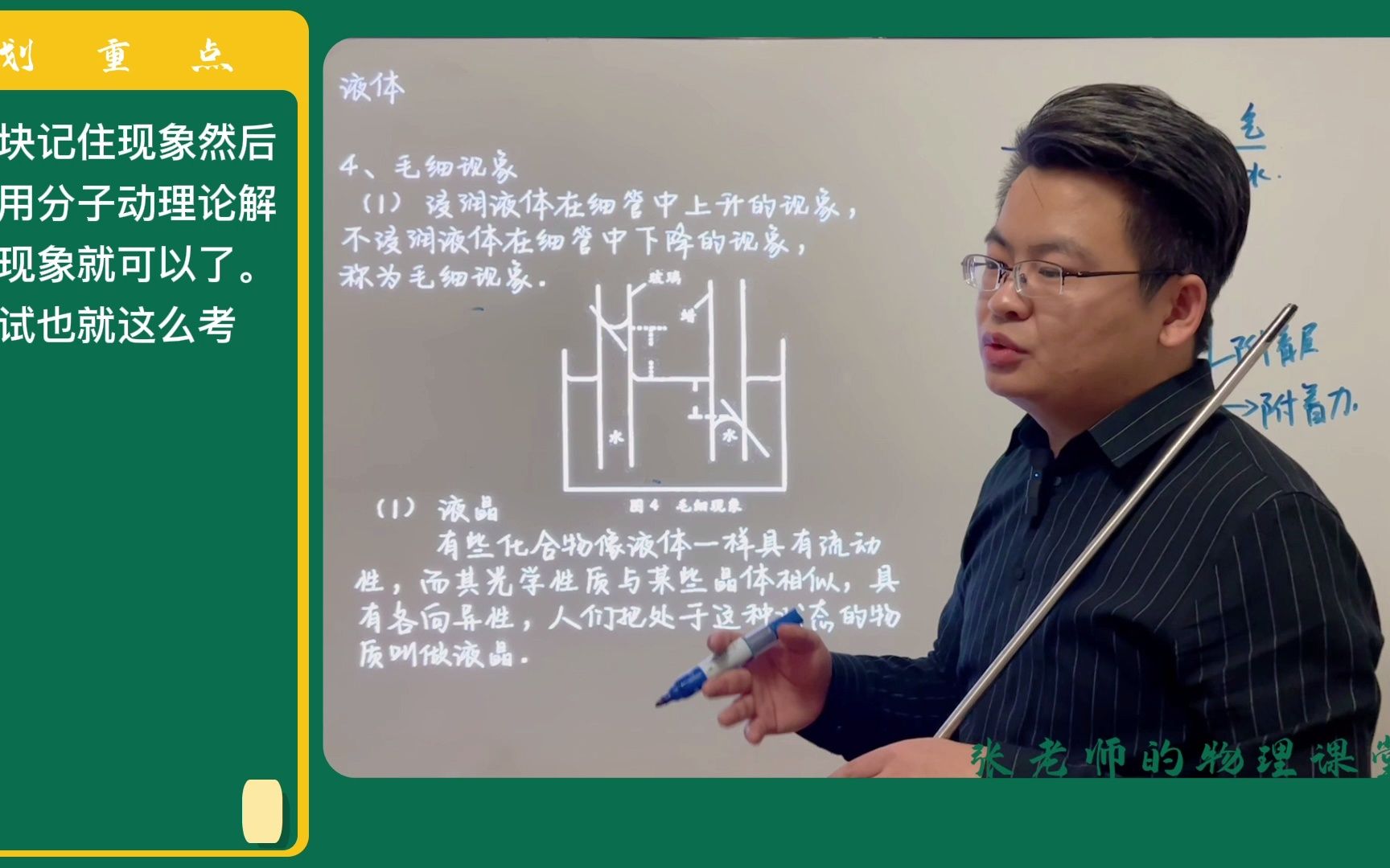 [图]【一听就懂的高中物理】【气体液体固体】6.表面张力、浸润于不浸润、毛细现象