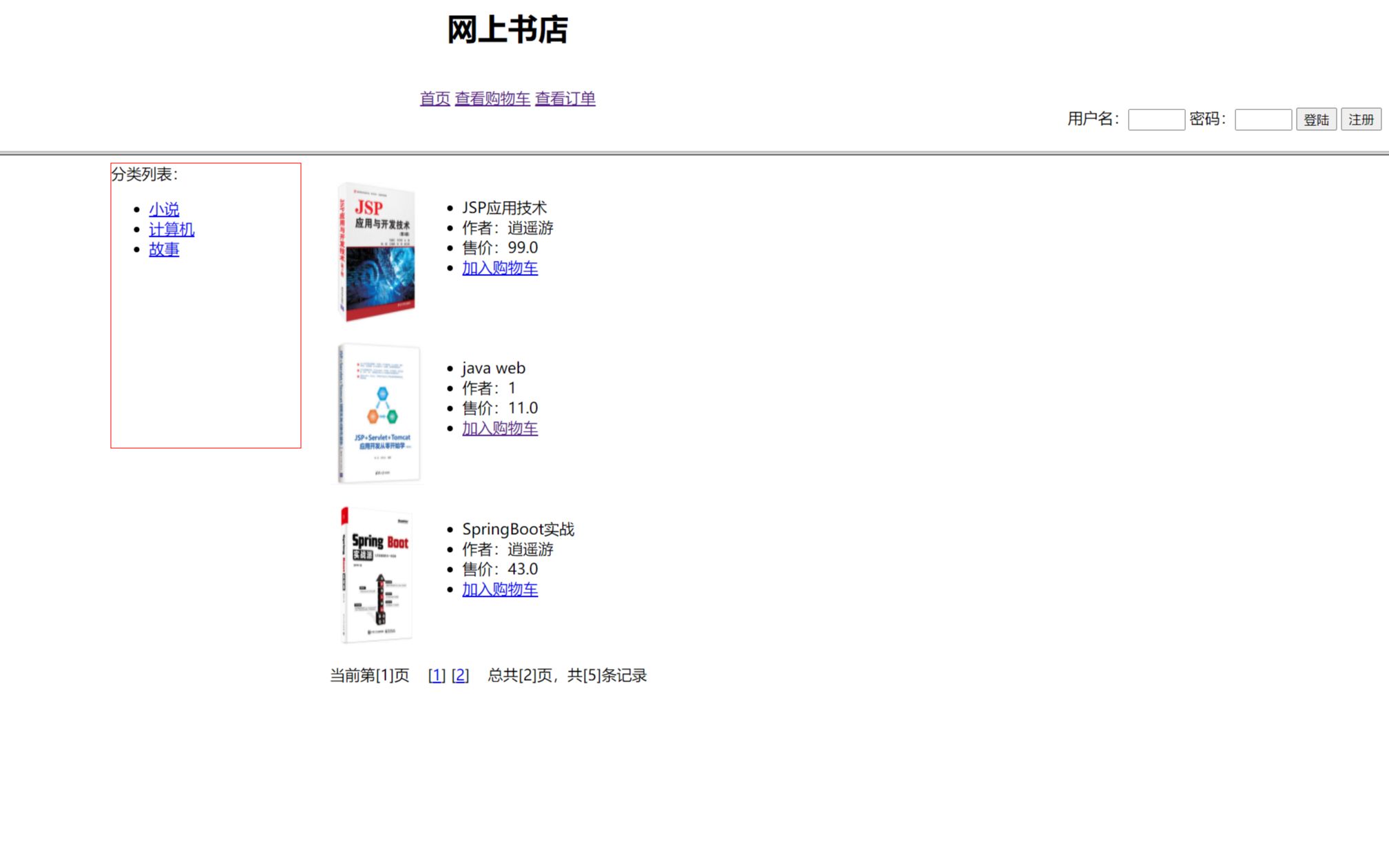 基于JSP+Servlet的网上书店(简单)哔哩哔哩bilibili
