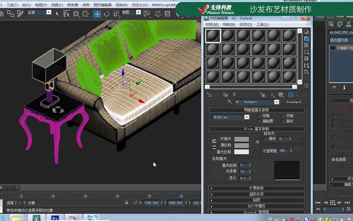 3DMAX沙发布艺材质制作先锋科教天津室内设计培训哔哩哔哩bilibili