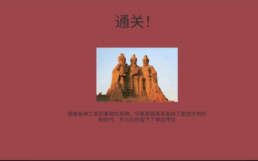 创史者Hist Maker第二期:上古:三皇时代手机游戏热门视频